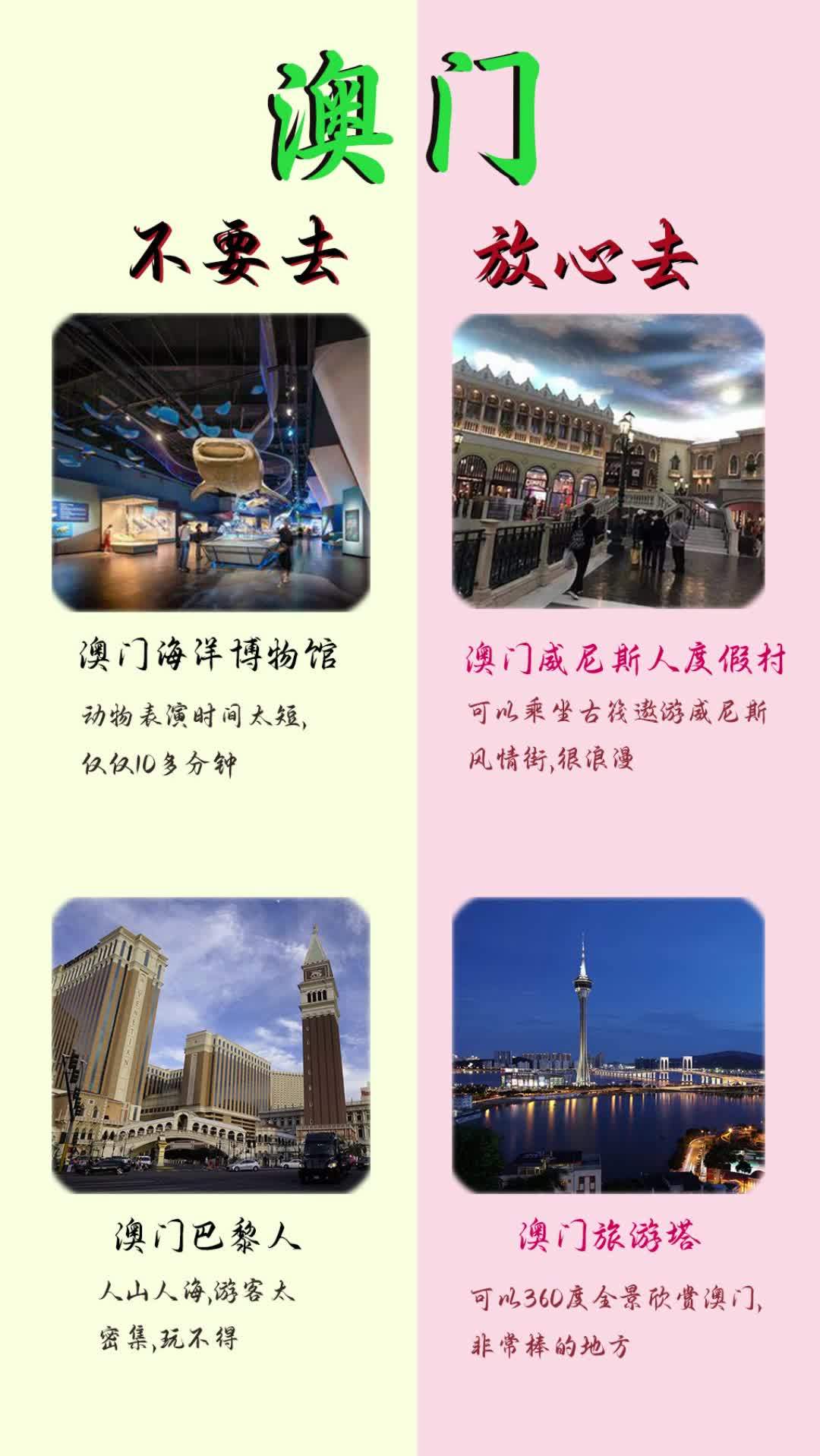 新澳门资料大全正版资料2024，探索与解读澳门最精准免费资料大全旅游景点