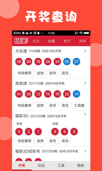 新澳门今天开奖结果查询表，探索彩票世界的神秘之门新澳门今天开奖结果查询表查询