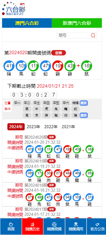 澳门新开奖结果及开奖记录探析新澳门开奖结果开奖记录2024