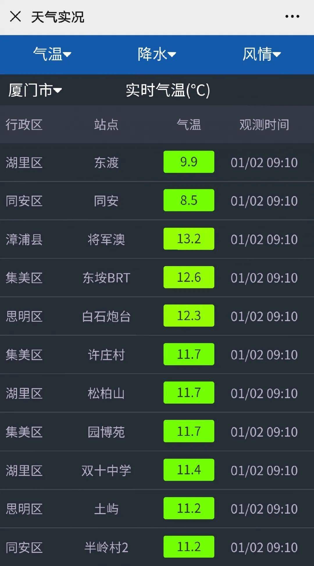 澳门六月天气预报实况直播视频在线观看免费版澳门6月天气预报实况直播视频在线观看免费版下载